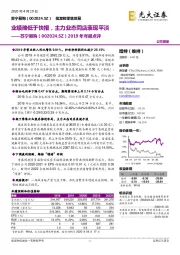 2019年年报点评：业绩略低于快报，主力业态同店表现平淡