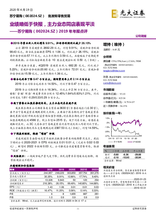2019年年报点评：业绩略低于快报，主力业态同店表现平淡