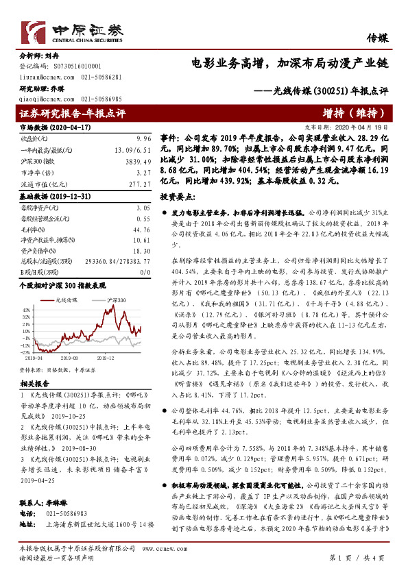 年报点评：电影业务高增，加深布局动漫产业链