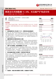 招商公路2019年报点评：高速龙头利润稳增10.65%，关注路产扩张成长性