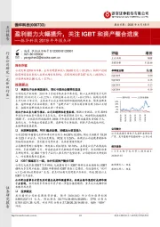 振华科技2019年年报点评:盈利能力大幅提升,关注IGBT和资产整合进度
