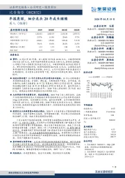 年报亮丽，细分龙头20年成长继续