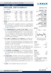 年报符合预期,疫情不改长期增长动力