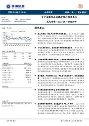 动态点评：全产业链布局快速扩张的肉类龙头