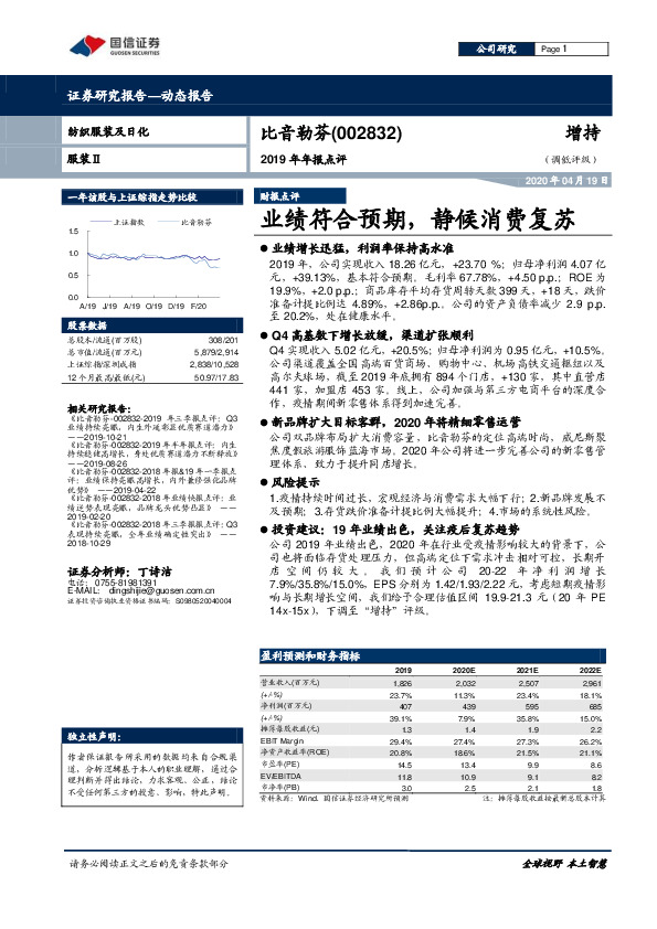 2019年年报点评：业绩符合预期，静候消费复苏