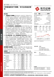 1季度盈利好于预期,车灯业务稳定增长