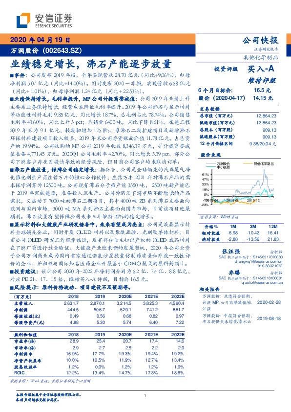 业绩稳定增长，沸石产能逐步放量