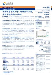 浪潮信息年报点评：规模效应显著，净利率有望进一步提升
