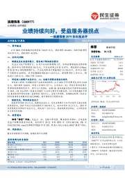 浪潮信息2019年年报点评：业绩持续向好，受益服务器拐点