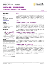 2019年年报点评:业绩符合预期,整装业务值得期待