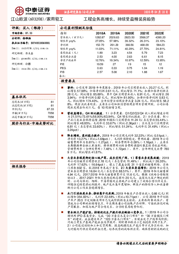 工程业务高增长，持续受益精装房趋势