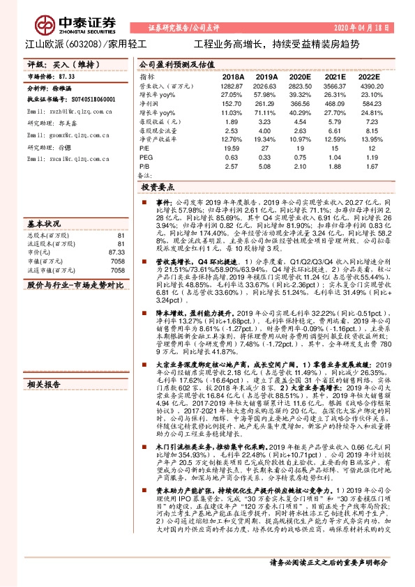 工程业务高增长，持续受益精装房趋势