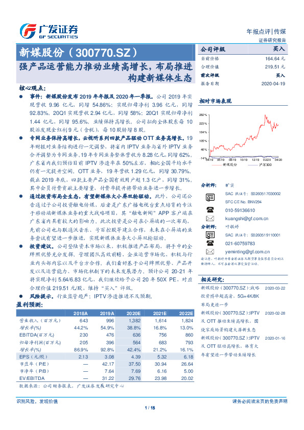 强产品运营能力推动业绩高增长，布局推进构建新媒体生态