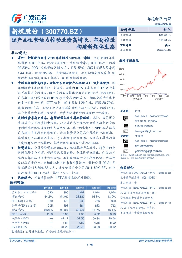 强产品运营能力推动业绩高增长，布局推进构建新媒体生态