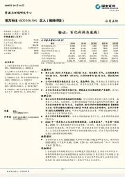 验证:百亿利润为底线!