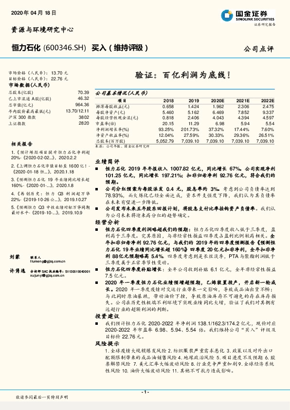 验证：百亿利润为底线！