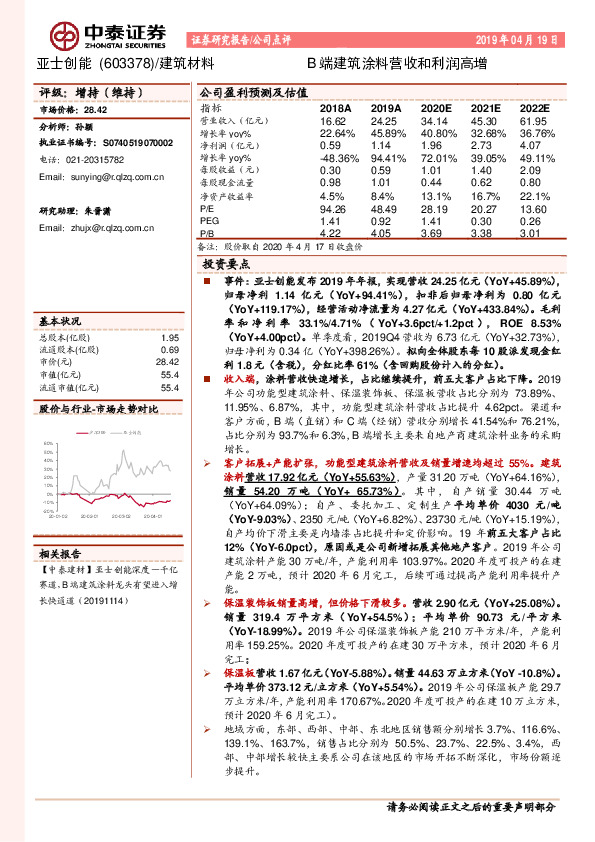 B端建筑涂料营收和利润高增