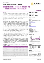 公告点评：阿伐曲泊帕片获批，License-in模式再下一城
