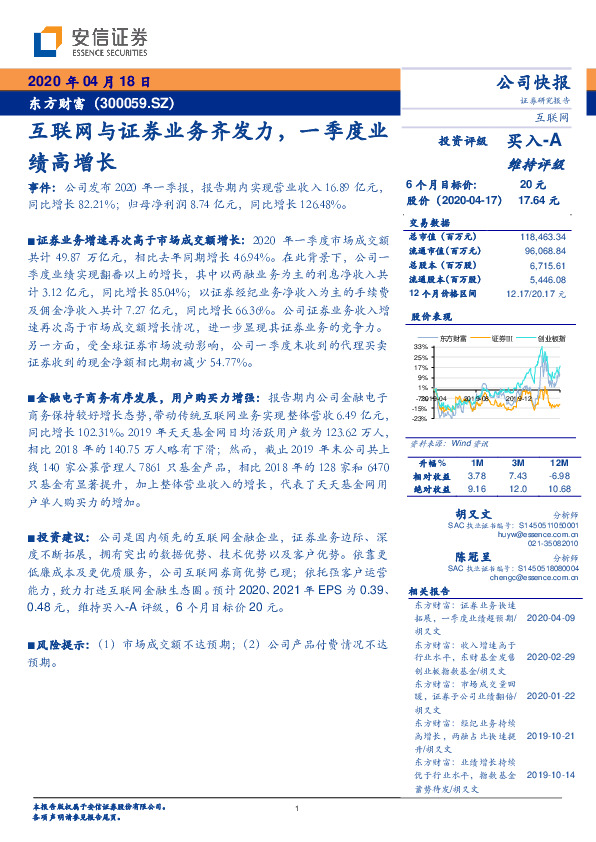 互联网与证券业务齐发力，一季度业绩高增长