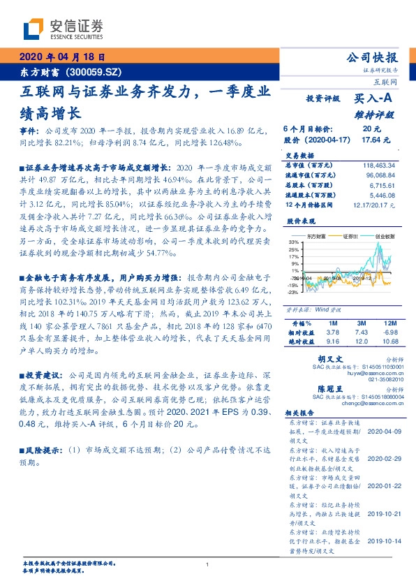 互联网与证券业务齐发力，一季度业绩高增长