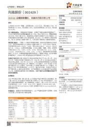 2020Q1业绩逆势增长，兆驰光元拟分拆上市