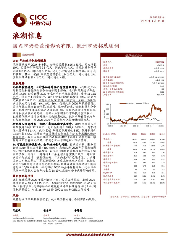 国内市场受疫情影响有限，欧洲市场拓展顺利