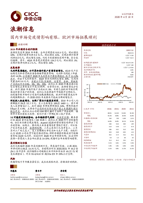 国内市场受疫情影响有限，欧洲市场拓展顺利