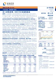 收入持续高增，2020年目标继续提速