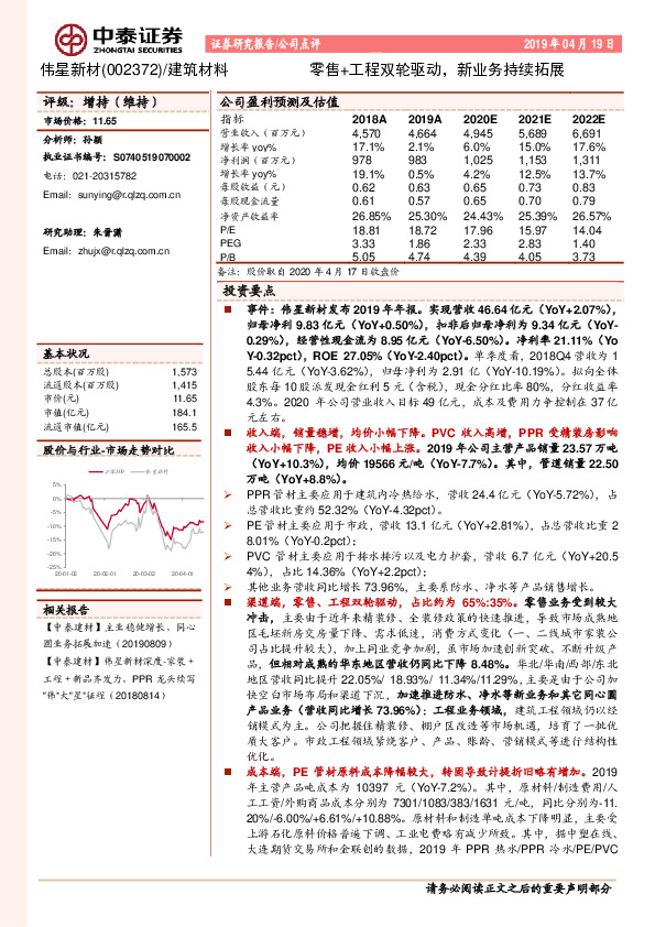 零售+工程双轮驱动，新业务持续拓展