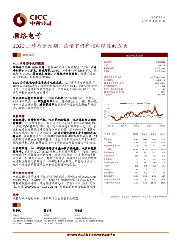 1Q20业绩符合预期，疫情下仍有相对稳健的成长