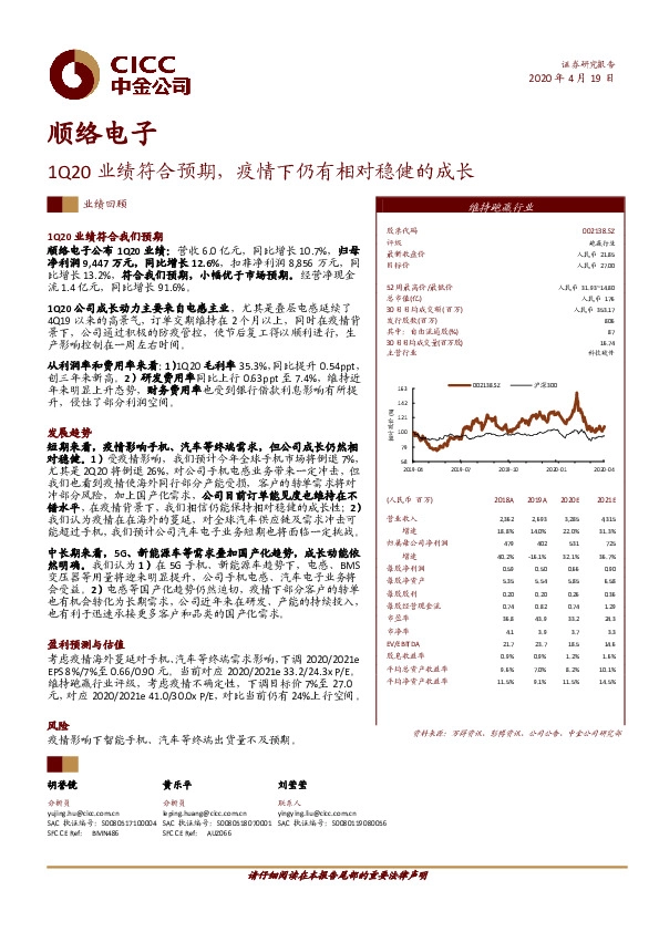 1Q20业绩符合预期，疫情下仍有相对稳健的成长