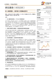 收入高速增长,盈利能力有望触底回升