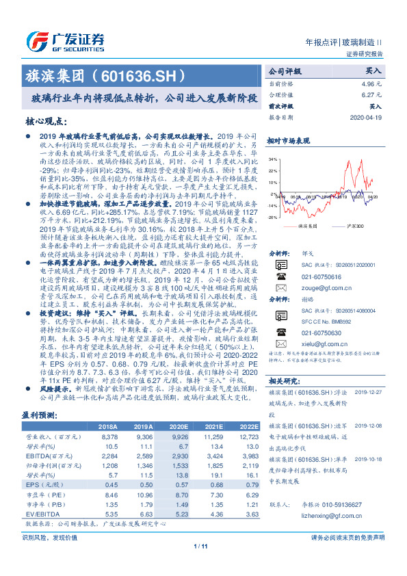 玻璃行业年内将现低点转折，公司进入发展新阶段