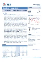 整装快速增长，新模式+科技大基建布局未来