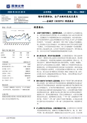 深度报告：增加资源特征，全产业链布局成长看点