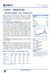 一季报高增长超预期，看好公司持续成长性