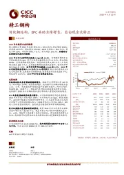 传统钢结构、EPC共助业绩增长，自由现金流转正