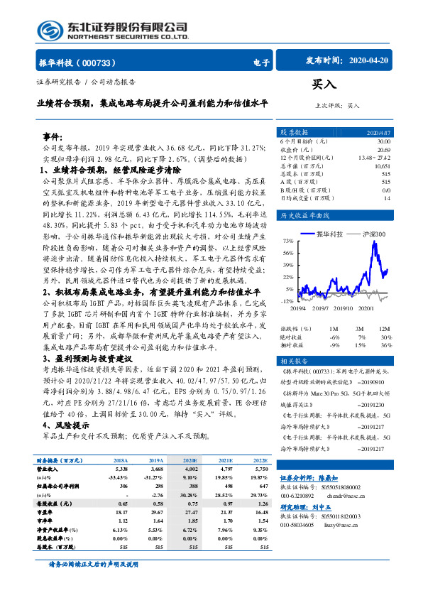 业绩符合预期，集成电路布局提升公司盈利能力和估值水平