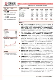 业绩符合预期，新材料平台积蓄新动能