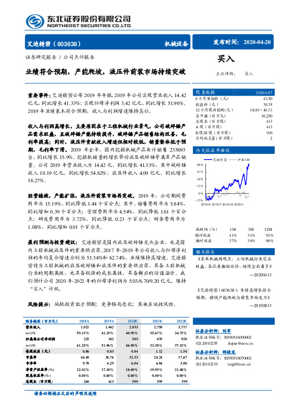 业绩符合预期，产能爬坡，液压件前装市场持续突破