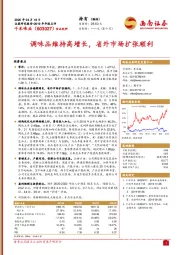 调味品维持高增长，省外市场扩张顺利