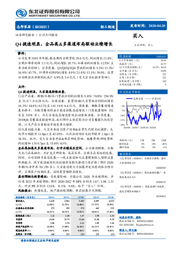 Q4提速明显，全品类&多渠道布局驱动业绩增长
