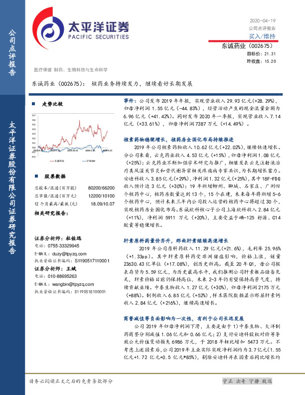 核药业务持续发力，继续看好长期发展