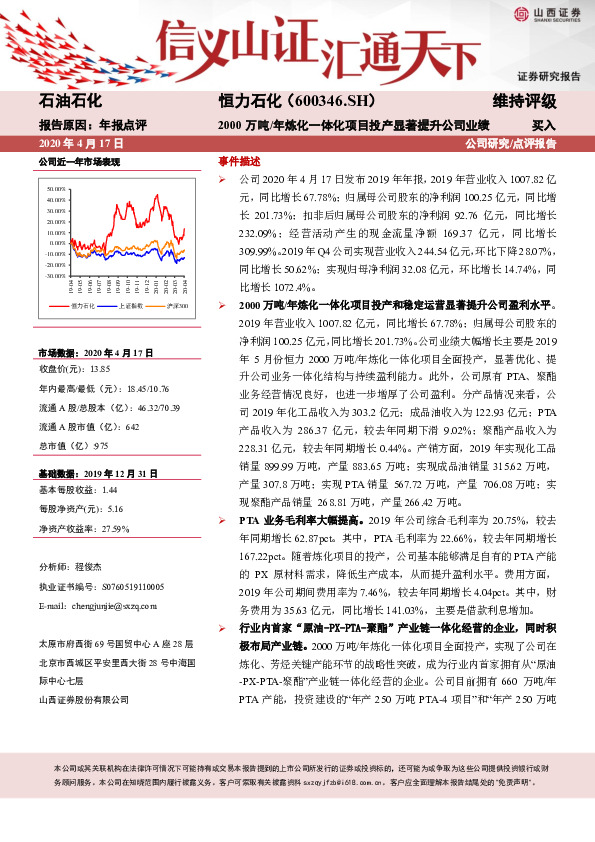 2000万吨/年炼化一体化项目投产显著提升公司业绩