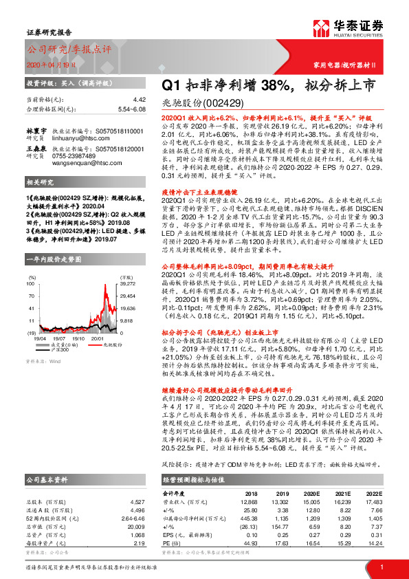Q1扣非净利增38%，拟分拆上市