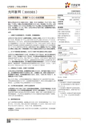 业绩稳定增长,定增扩大IDC机柜规模