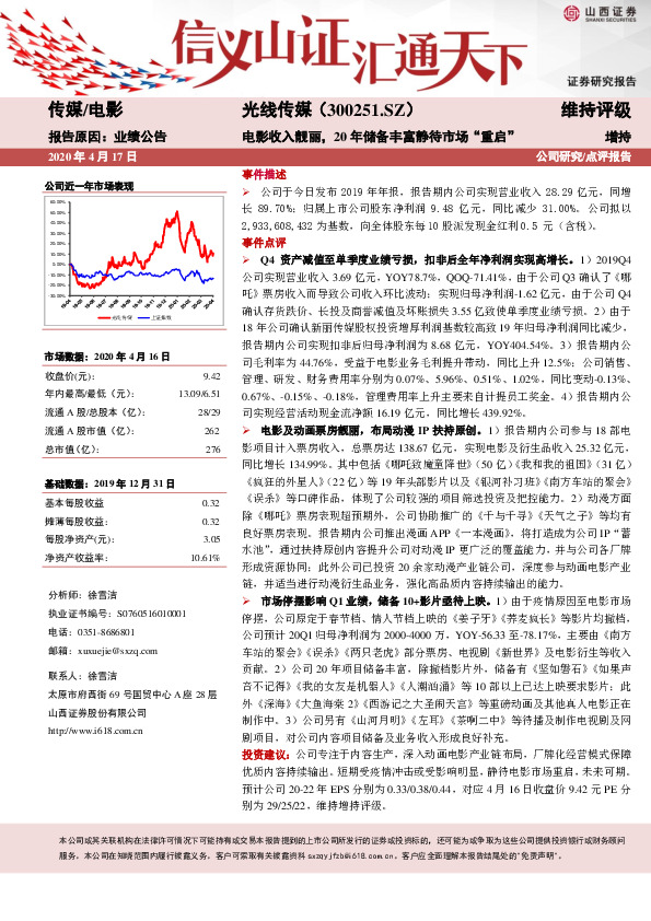 电影收入靓丽，20年储备丰富静待市场“重启”