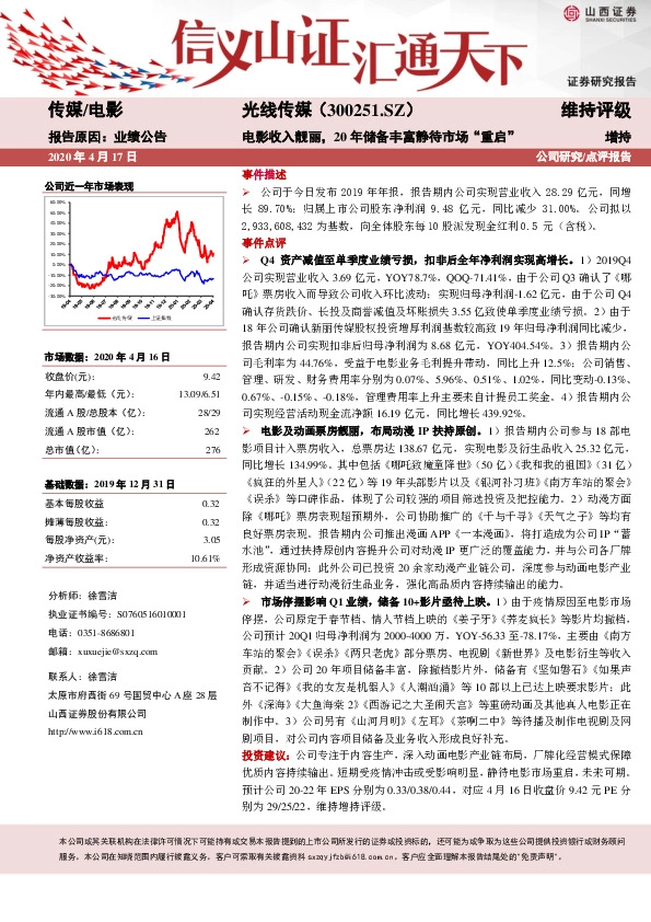 电影收入靓丽，20年储备丰富静待市场“重启”