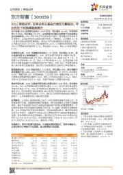 20Q1季报点评:证券业务及基金代销双引擎驱动,平台效应下利润率继续提升