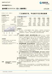 门店继续扩张，坪效提升同店增速稳健